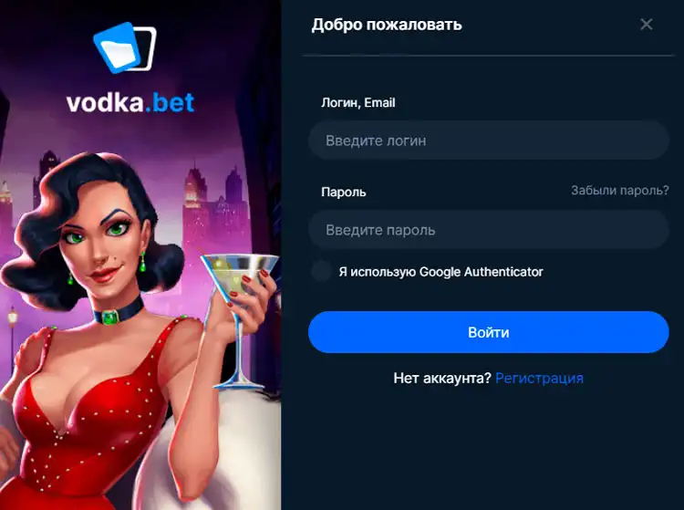 Страница входа в систему онлайн-казино vodka casino вход